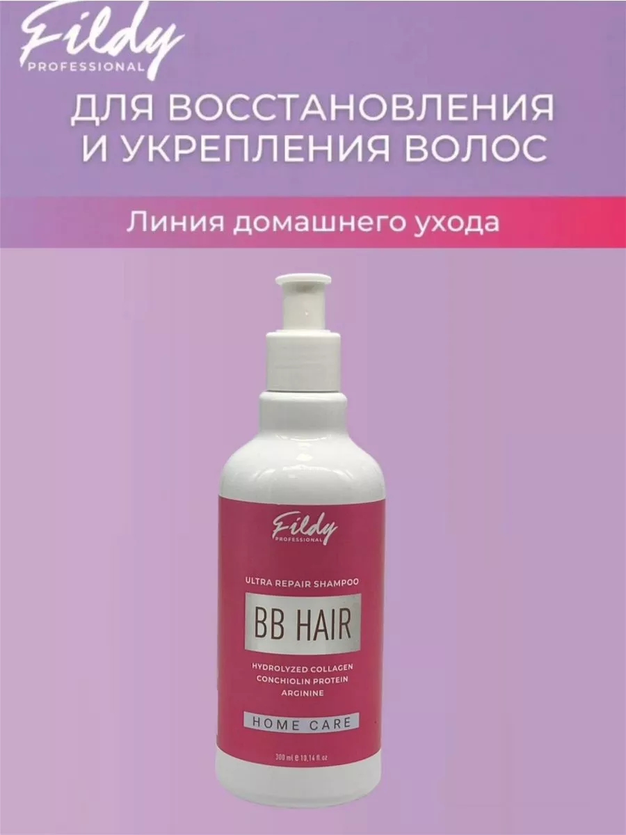 Шампунь BB Hair Ultra Repair Shampoo 300 мл.webp